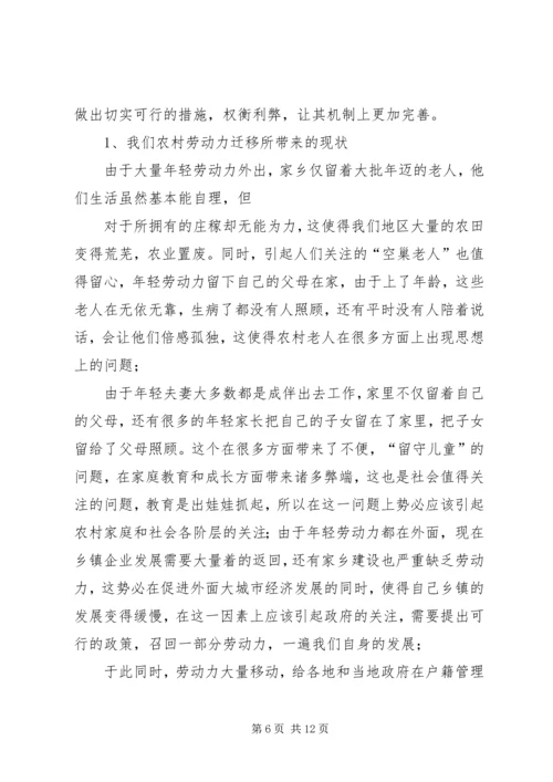 关于农村劳动力转移的建议 (3).docx