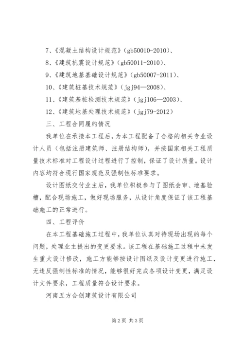 人防验收勘察单位基础工作情况汇报.docx