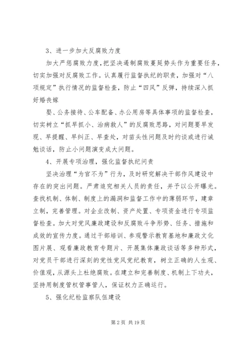 篇一：XX公司XX年党风廉政建设工作安排意见.docx