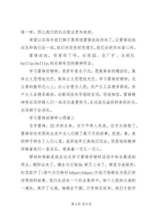 学习雷锋好榜样心得.docx