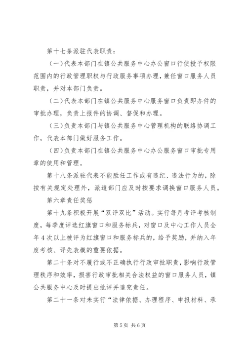 镇社会管理和公共服务中心管理方案.docx