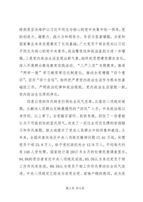 人民日报评论员八论：坚定不移推动全面从严治党向纵深发展.docx