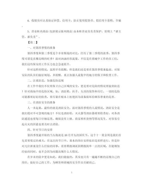 精编之商场保安工作计划范本.docx