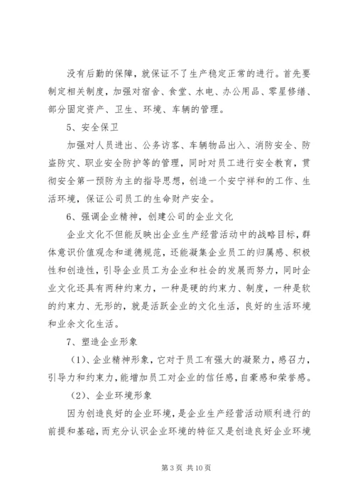 公司领导评议意见和建议.docx