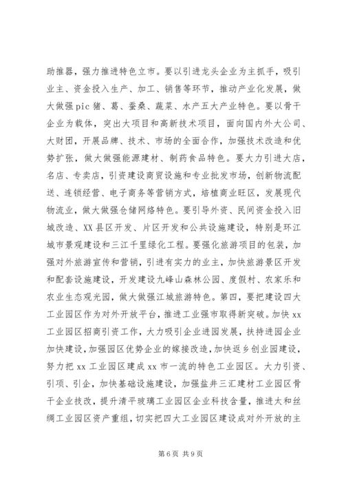 在全市对外开放万人动员大会上的讲话.docx