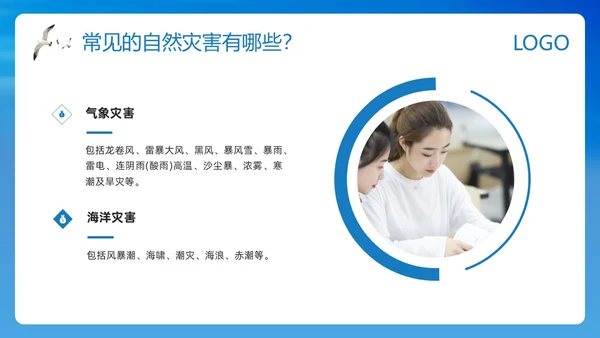 蓝色简约防自然灾害安全教育PPT模板宣传PPT动态PPT安全培训