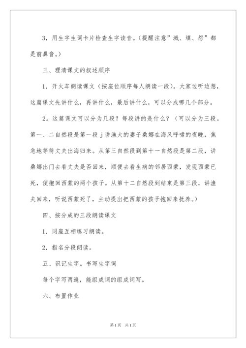 2022穷人教学设计.docx