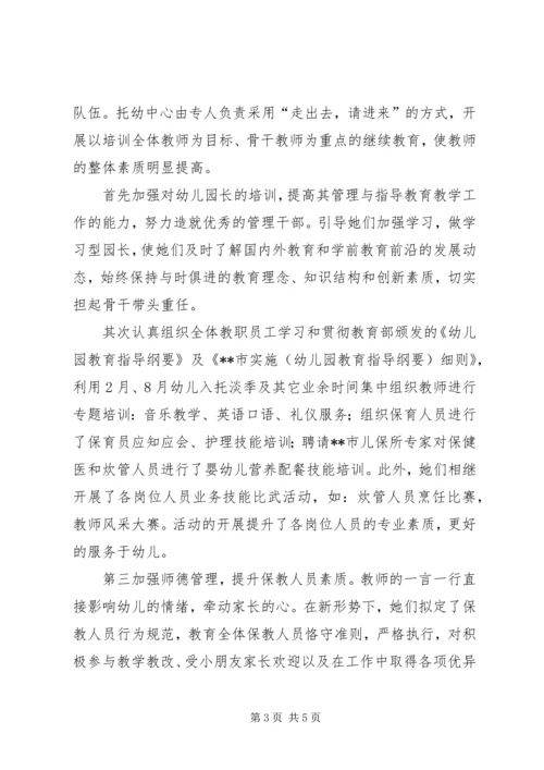 公司托幼服务中心事迹材料.docx