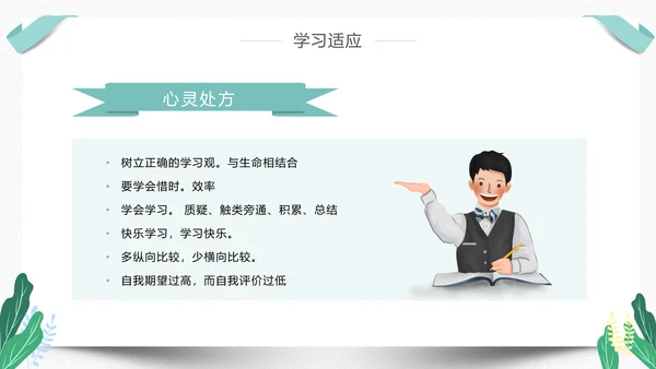 高中新生开学心理疏导PPT模板