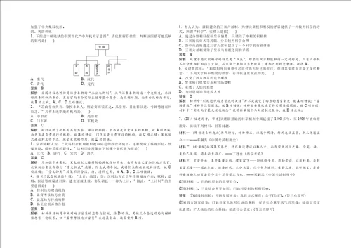 高二历史考点一夏商周时期的政治制度复习学案