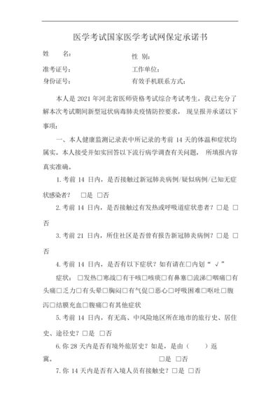 医学考试国家医学考试网保定承诺书.docx