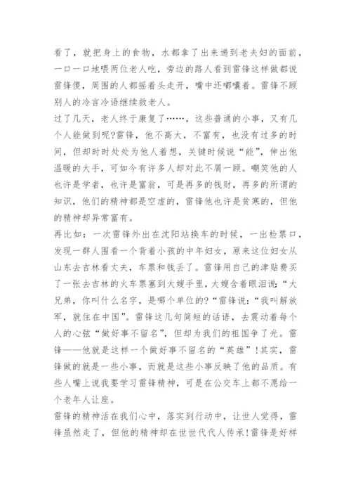 经典雷锋事迹故事范文大全10篇.docx