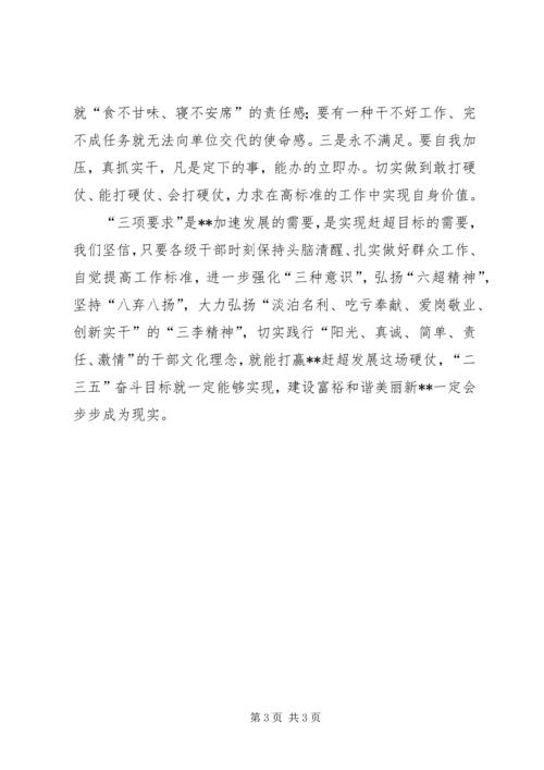 学习《“三项要求”专题文章》心得体会.docx