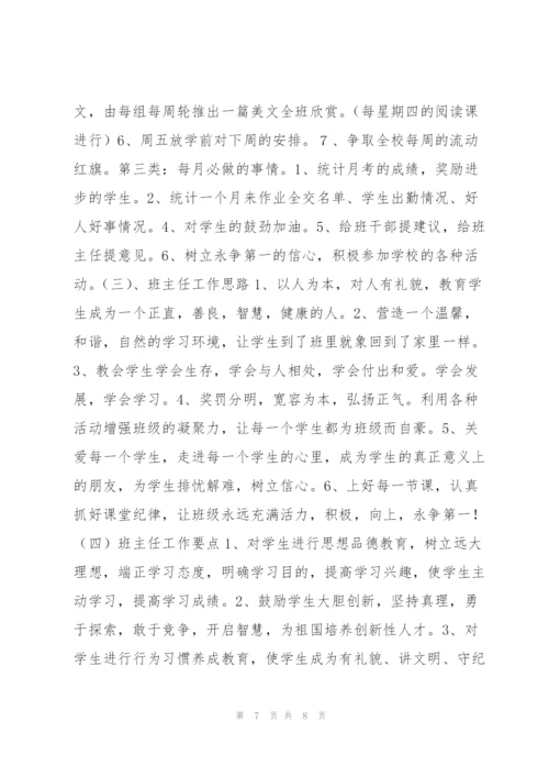 四年级班主任工作计划第一学期 四年级第一学期班主任工作计划范本.docx