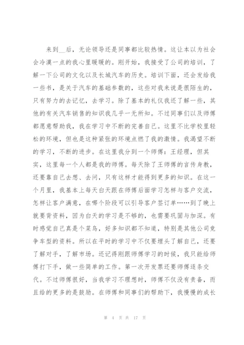 汽车行业销售培训心得范文5篇.docx