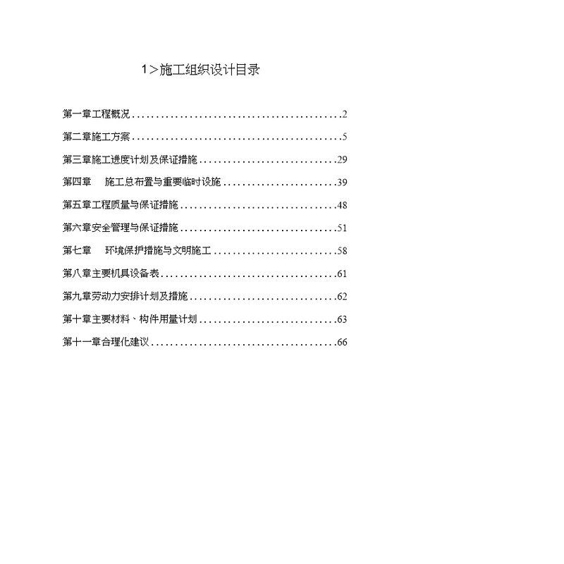 长沙市靳江河白菜湖段综合整治工程第2标段组织设计