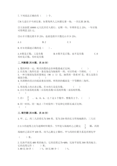 六年级下册数学期末测试卷精品（考点梳理）.docx