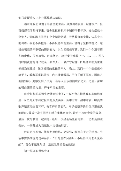 初一军训心得体会(汇编15篇) (3).docx