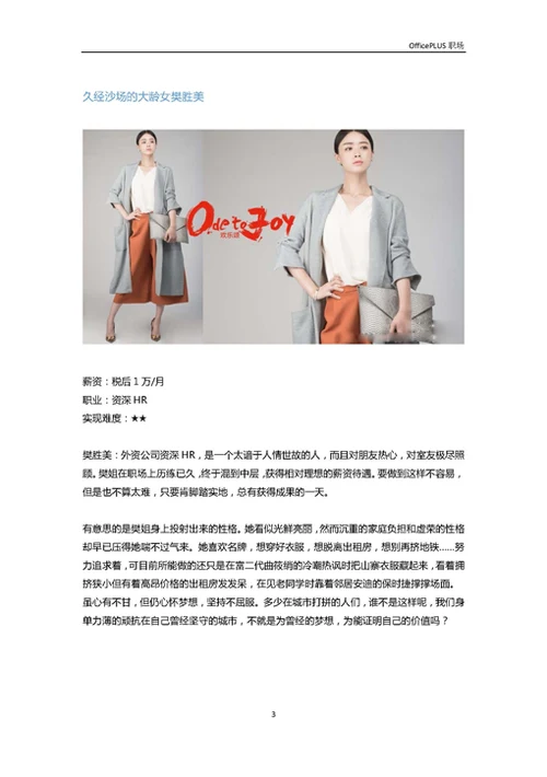 在欢乐颂遇见职场每个阶段的自己-Word范文