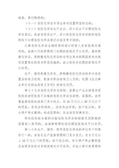 危险化学品安全管理规章制度.docx