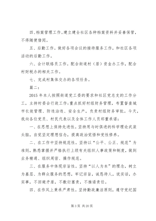 社区党员公开承诺书 (5).docx