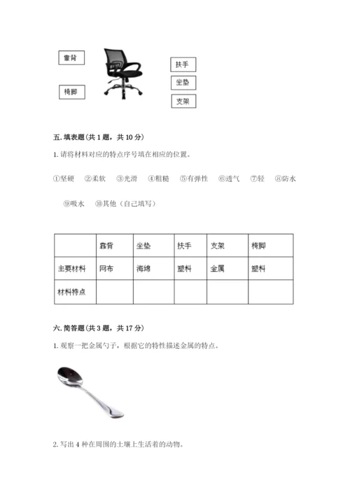 教科版小学二年级上册科学期末测试卷及1套参考答案.docx