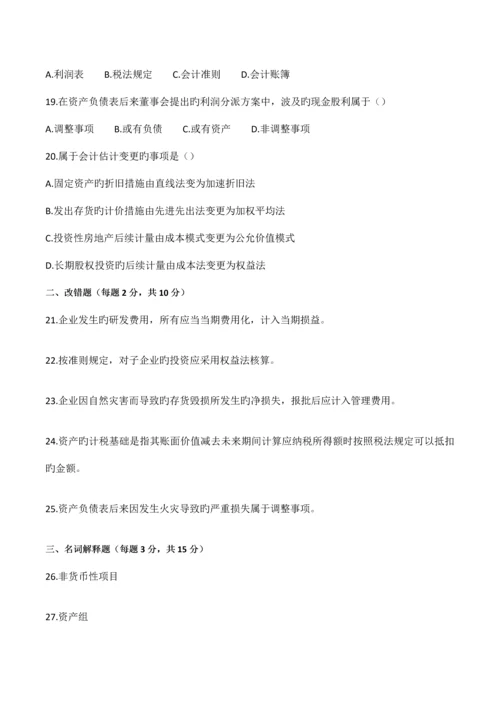 企业会计准则与制度历年试题及答案.docx