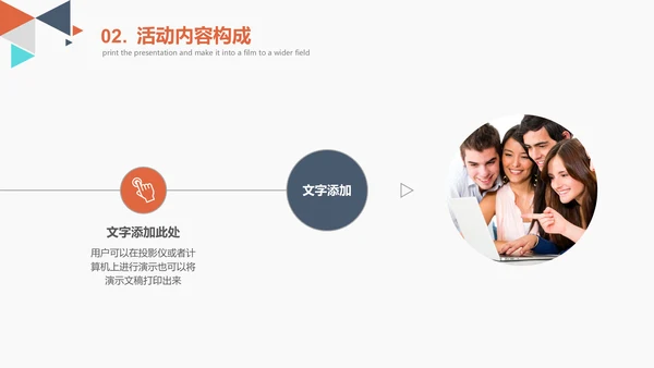 创意多彩三角策划活动方案通用PPT