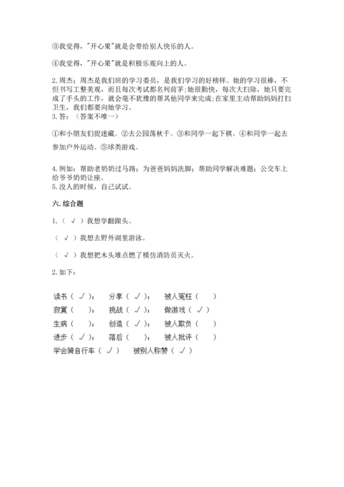 小学二年级下册道德与法治期中测试卷【能力提升】.docx