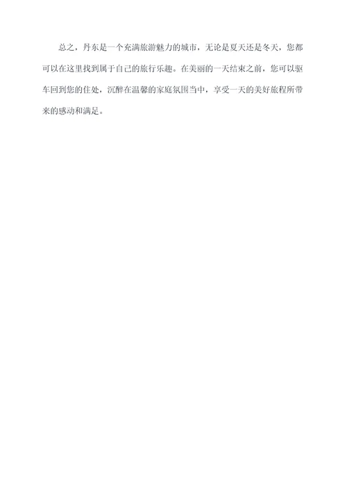 丹东自驾游一天旅游攻略