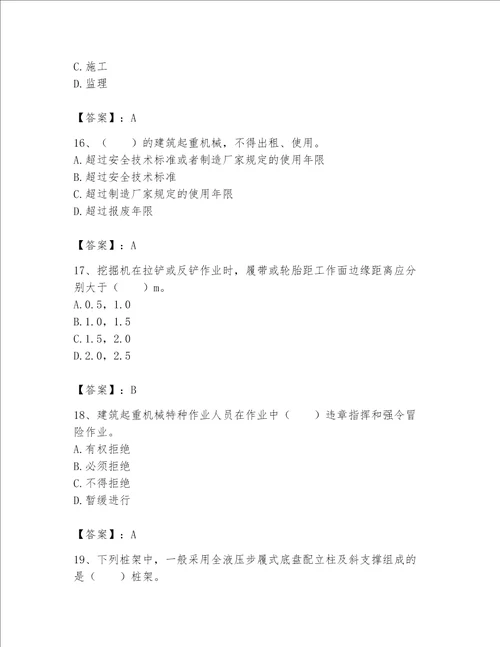 2023年机械员继续教育题库含答案ab卷