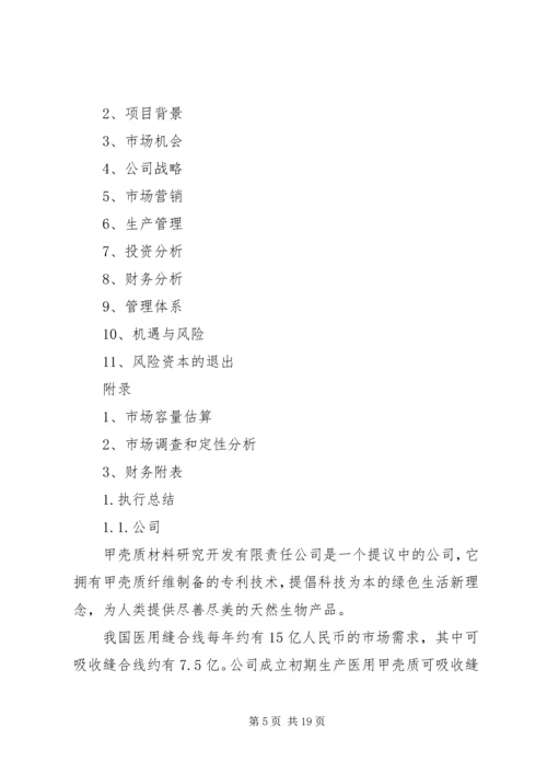 建厂计划书要点 (2).docx