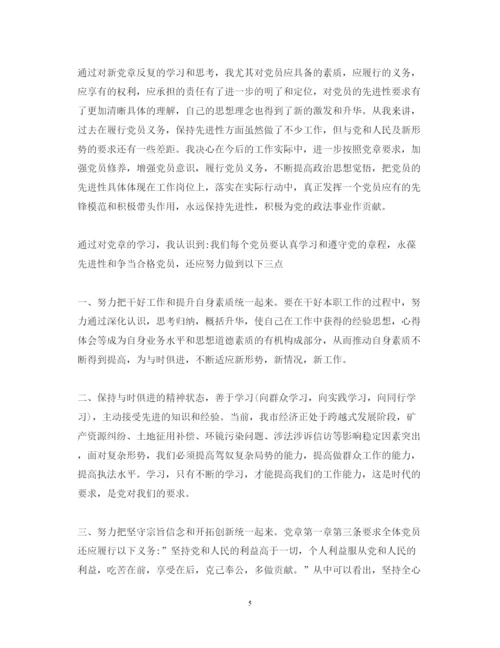 精编党学习心得体会范文.docx