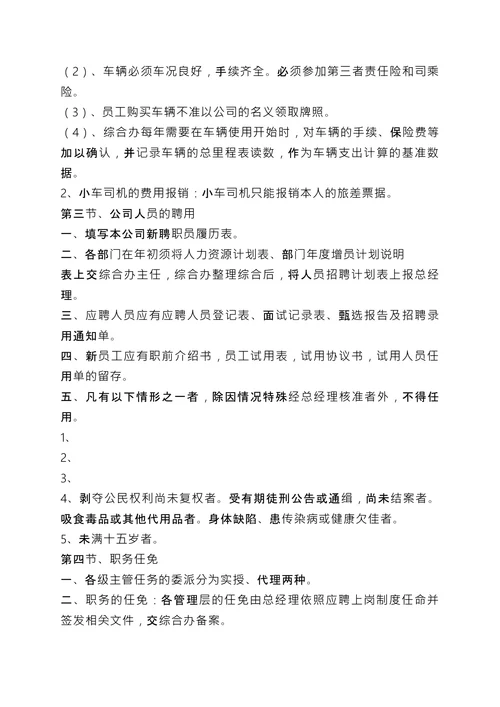中小企业规章制度
