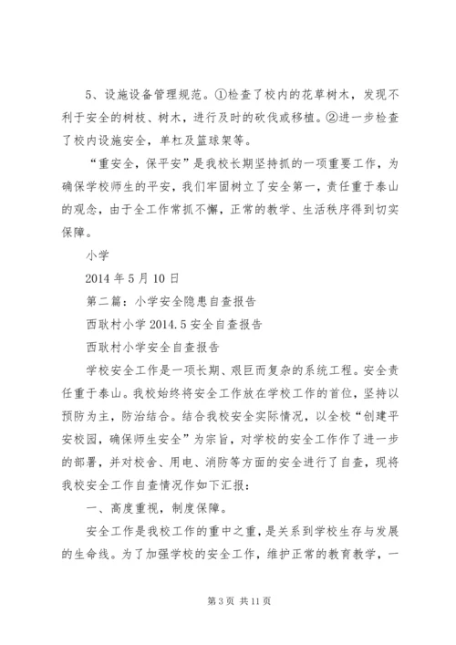 第一篇：小学安全隐患自查报告.docx