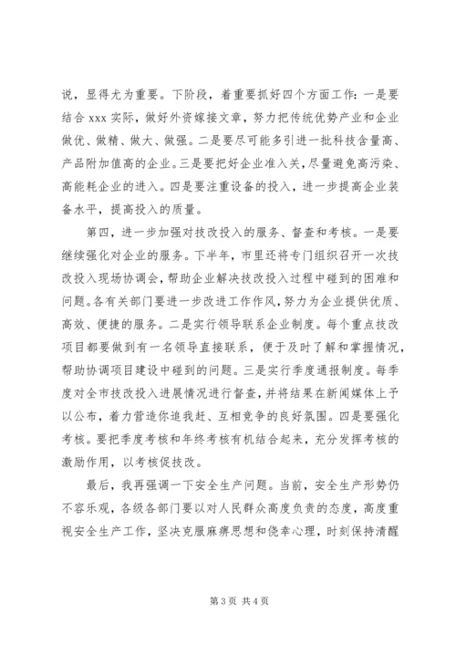 市长在全市技改投入现场会上的讲话.docx