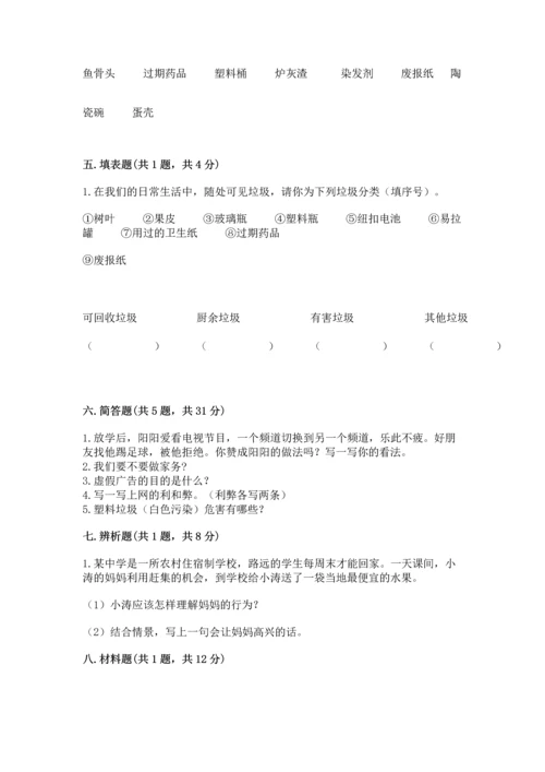 2022秋部编版四年级上册道德与法治期末测试卷及参考答案（新）.docx
