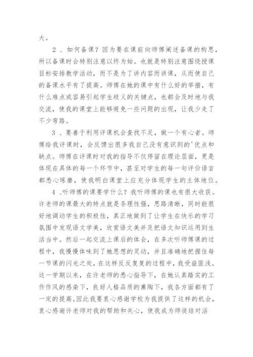 师徒结对总结.docx