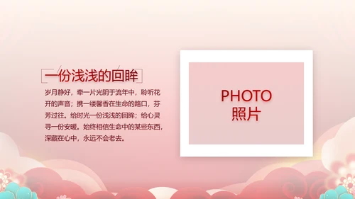 红色喜庆公司联欢晚会年终总结PPT动态模板
