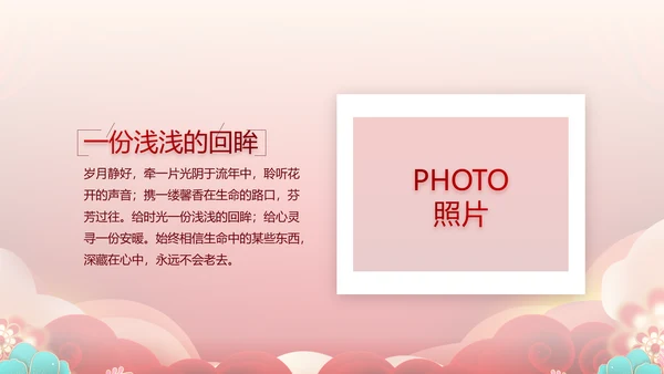 红色喜庆公司联欢晚会年终总结PPT动态模板