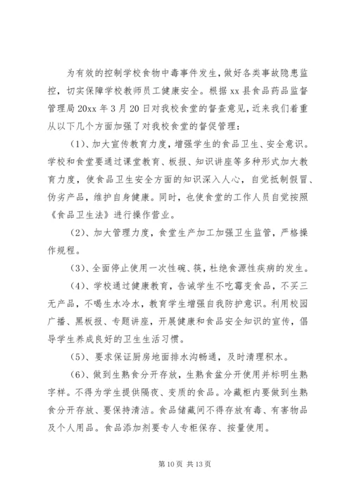 安全自查报告（共7篇） (8).docx