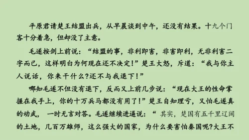 统编版小学四年级语文上册口语交际《讲历史人物故事》 课件