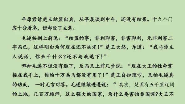 统编版小学四年级语文上册口语交际《讲历史人物故事》 课件