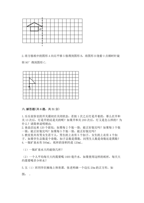 人教版五年级下册数学期末考试试卷及答案（精选题）.docx