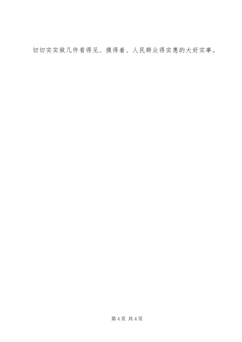 学做新时期人民公仆感想.docx