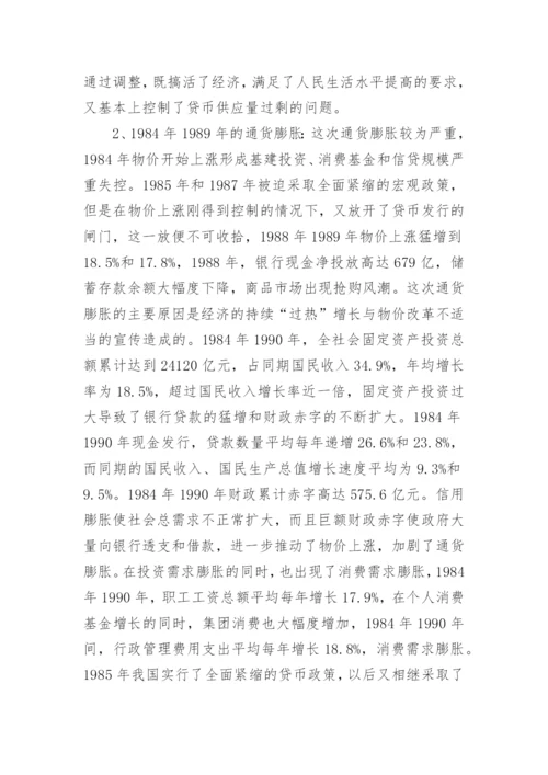 中国通货膨胀分析论文范文.docx