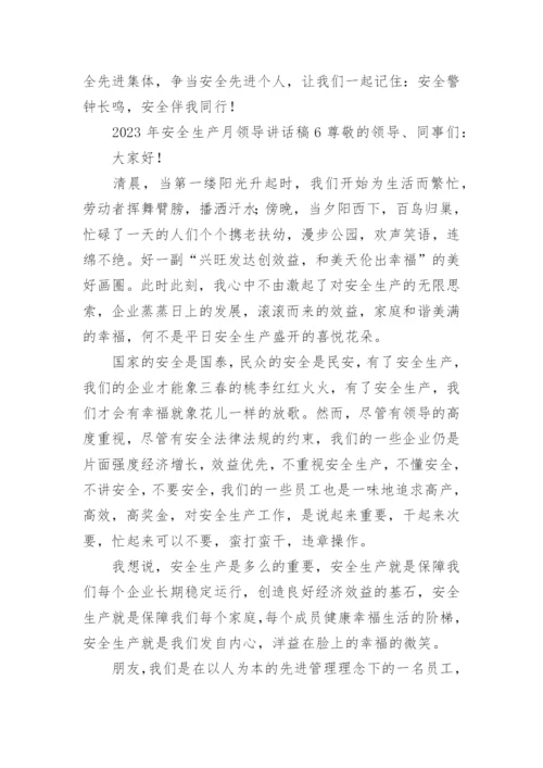2023年安全生产月领导讲话稿.docx