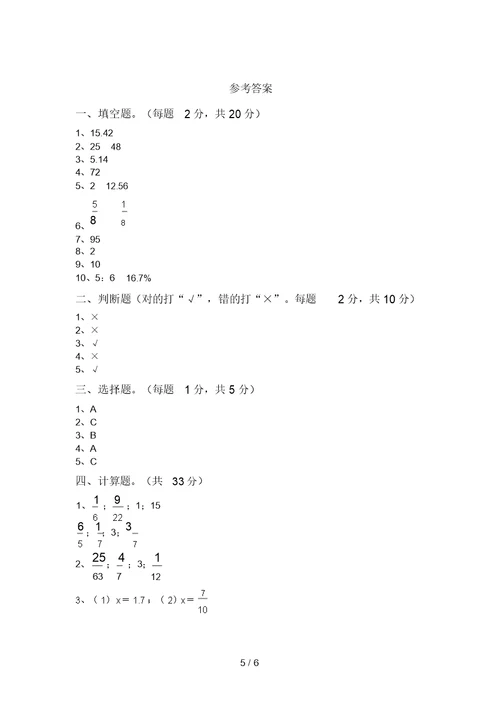 青岛版六年级数学上册期中测试卷及答案【各版本】