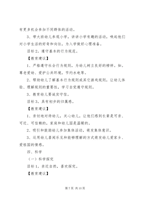 学习《3至6岁学习与发展指南》心得 (3).docx