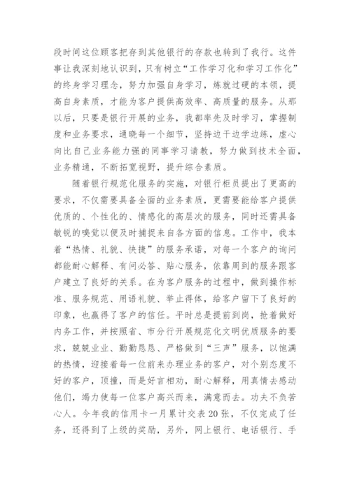 银行个人先进事迹材料（15篇）.docx